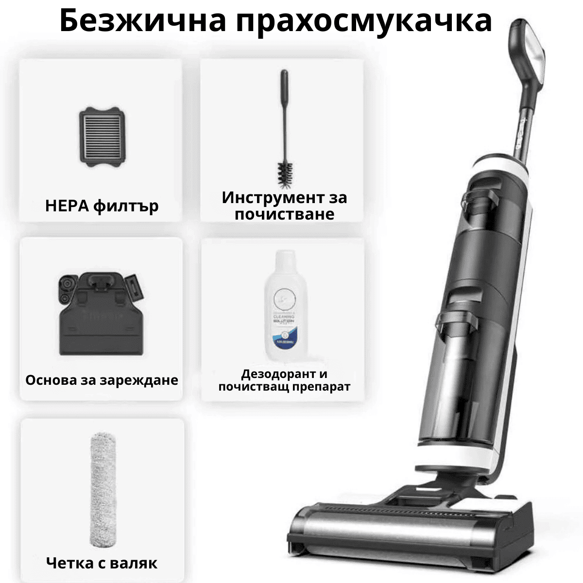 Безжичен прахосмукачка
